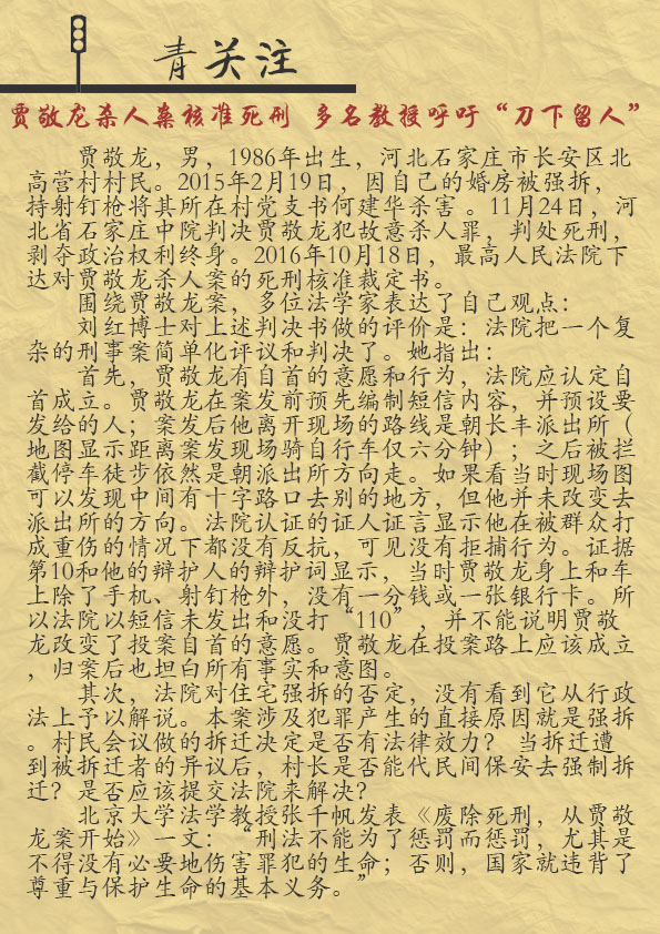 《律苑青音》第二十九期