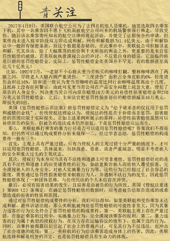 《律苑青音》第三十六期