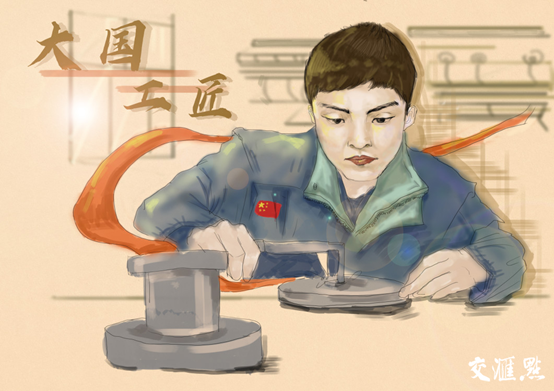 〖交汇点〗南财学子为大国工匠画像,致敬最美劳动者