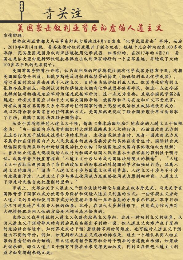 《律苑青音》第四十期