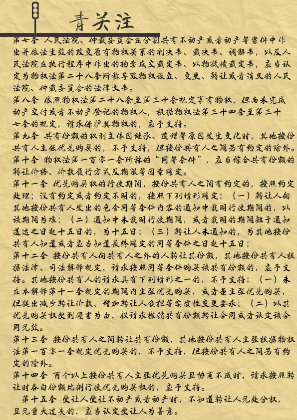 《律苑青音》第二十期