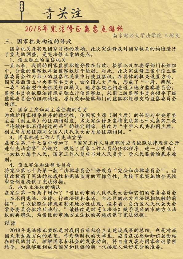 《律苑青音》第三十八期