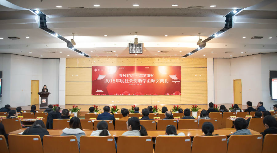 我校举行2018年度社会奖助学金颁奖典礼.JPG