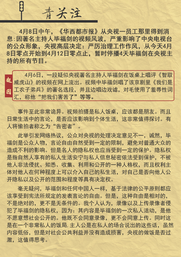 《律苑青音》第三期