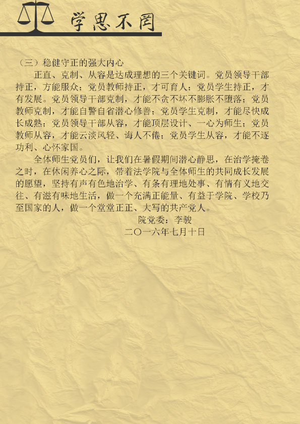 《律苑青音》第二十六期