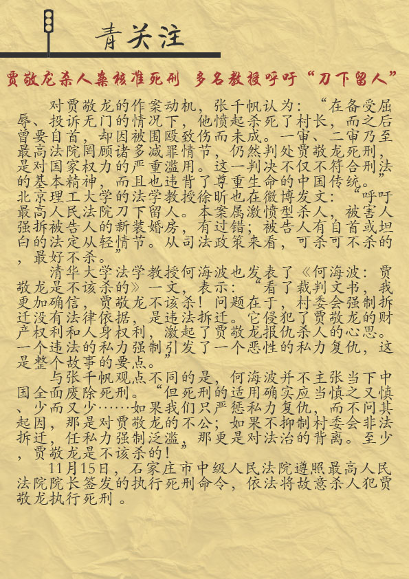 《律苑青音》第二十九期