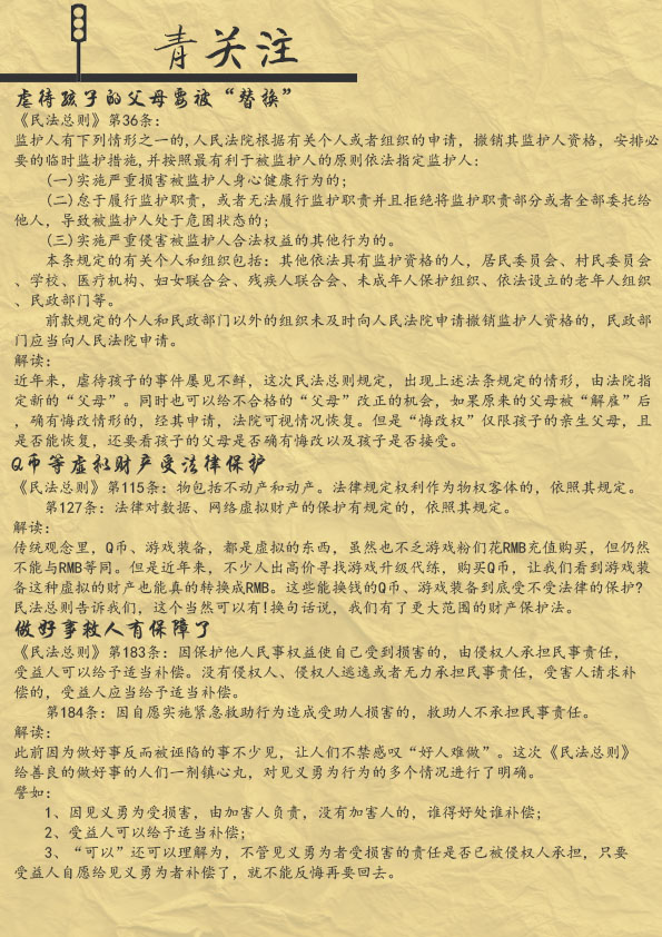 《律苑青音》第三十二期