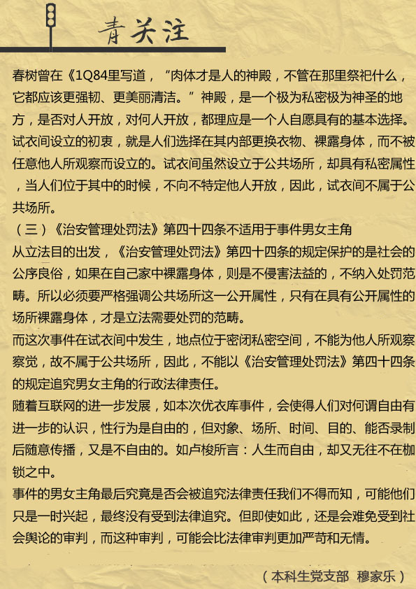 《律苑青音》第八期