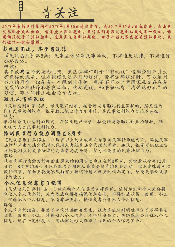 《律苑青音》第三十二期