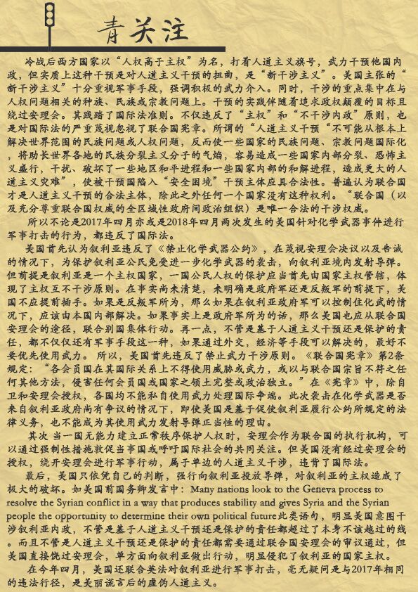 《律苑青音》第四十期