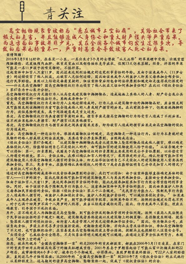 《律苑青音》第三十九期