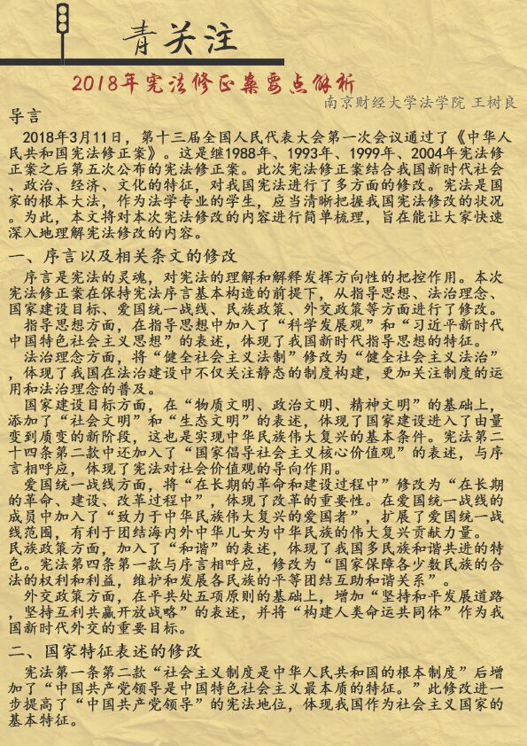 《律苑青音》第三十八期