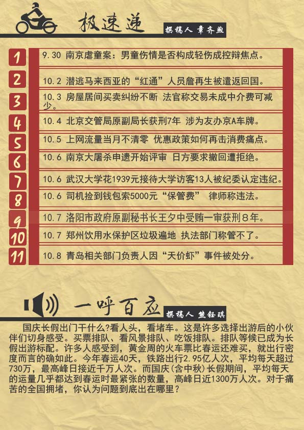 《律苑青音》第十四期