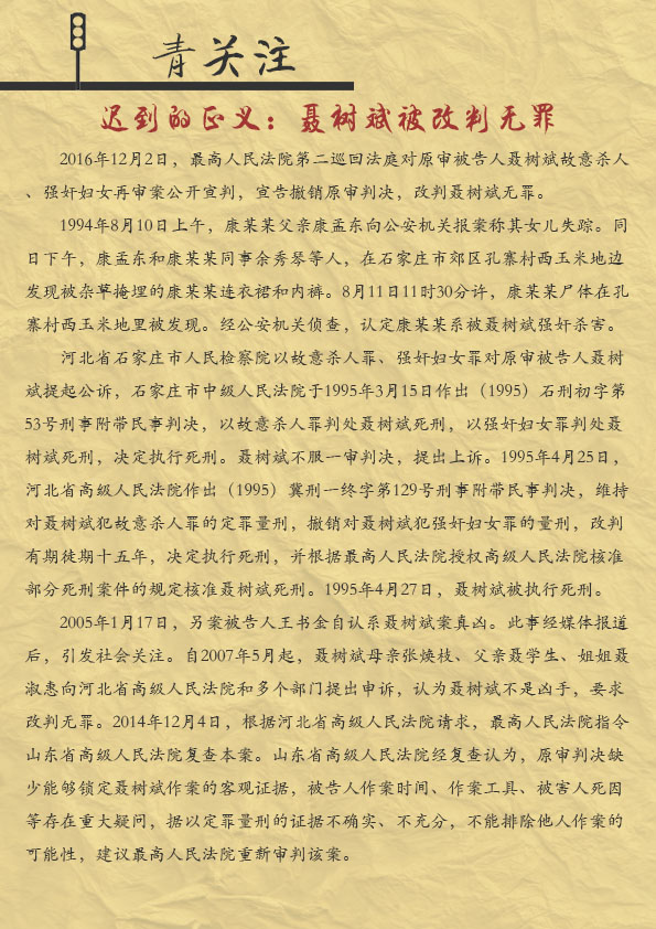 《律苑青音》第三十期