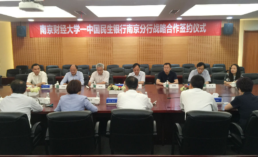 01南京财经大学-中国民生银行南京分行战略合作签约仪式现场.jpg