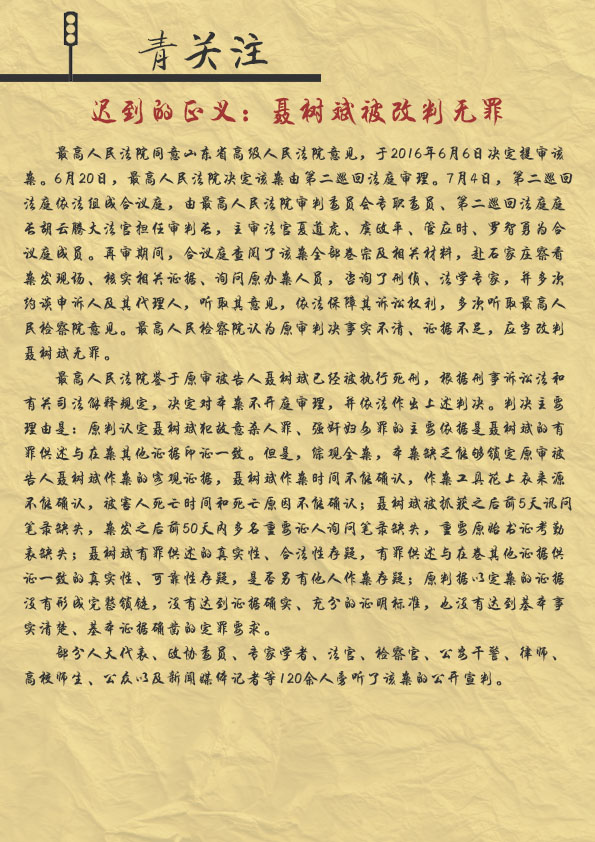 《律苑青音》第三十期