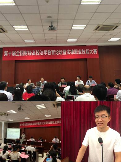 法学院师生赴烟台参加第十届全国财经高校法学教育论坛