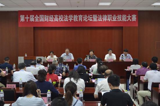 胡宜奎副院长、李磊教授参加第十届全国财经高校法学教育论坛