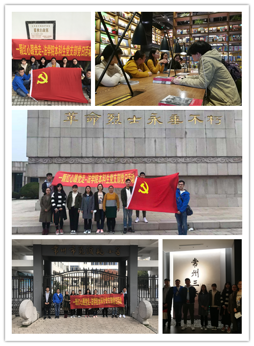 “一颗红心跟党走”——南京财经大学法学院本科生党支部党日活动圆满举行