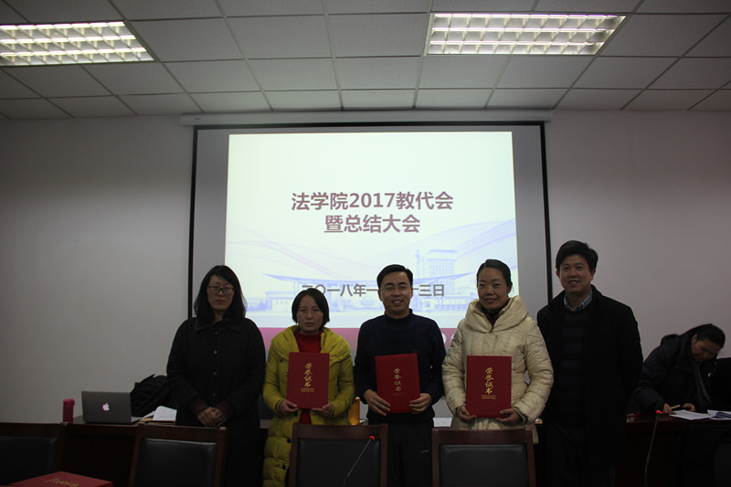 我院召开2017年终总结大会暨二级教代会