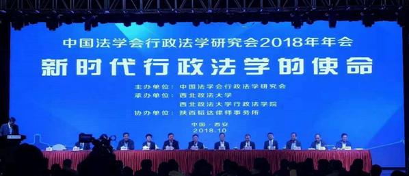 我院王树良博士参加中国法学会行政法学研究会2018年年会