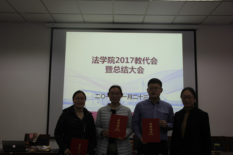我院召开2017年终总结大会暨二级教代会