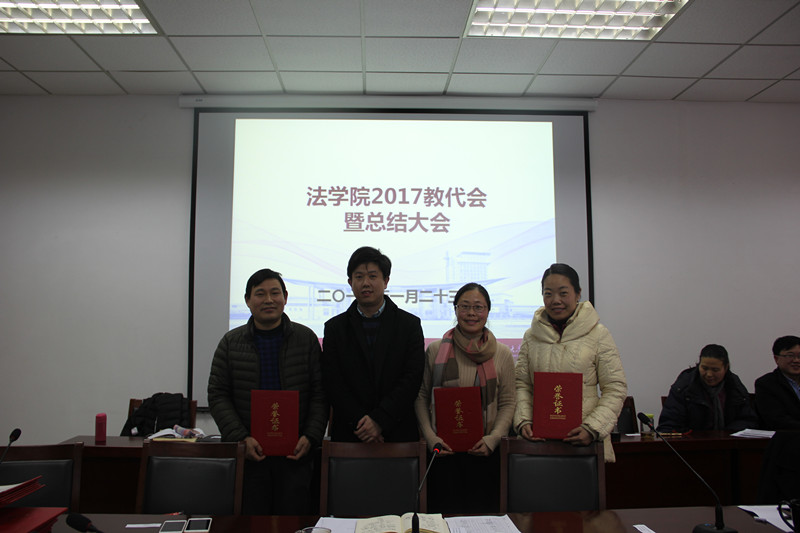 我院召开2017年终总结大会暨二级教代会